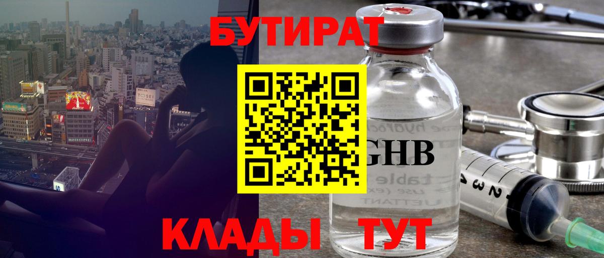 БУТИРАТ BDO 33%  Вход с VPN  Пермь 