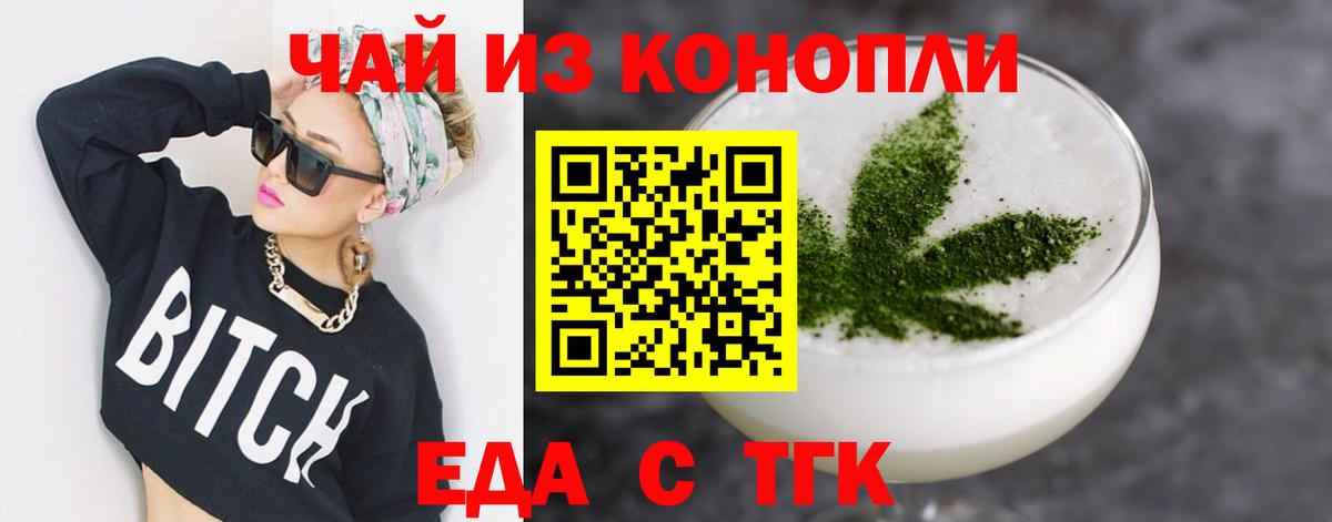 Еда ТГК конопля  Вход с VPN  Пермь 