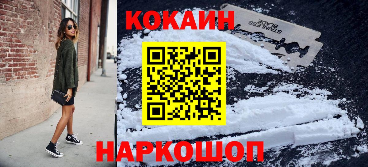 COCAIN Эквадор  COCAIN FishScale  Кокаин  Вход с VPN  Пермь 