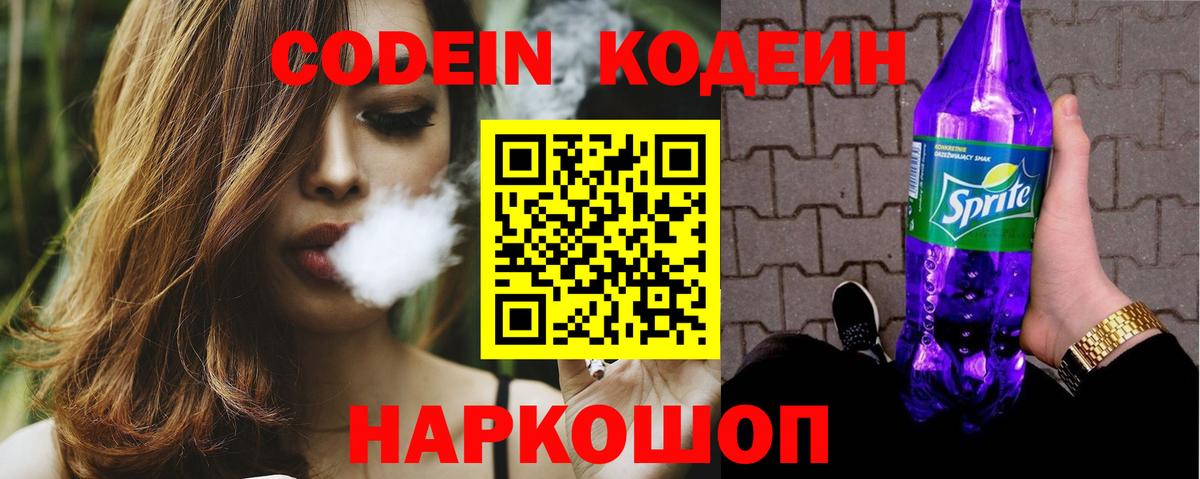 Пермь  Codein напиток Lean (лин)  Вход с VPN 
