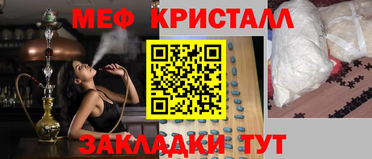 МЯУ-МЯУ  МЕФ кристаллы  Мефедрон VHQ  Вход с VPN  Пермь 