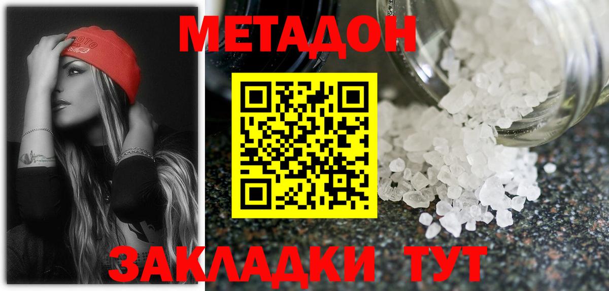 Метадон methadone Пермь