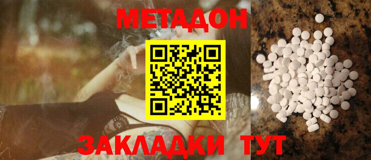 МЕТАДОН methadone  hydra   Пермь  МЕТАДОН methadone  Вход с VPN 
